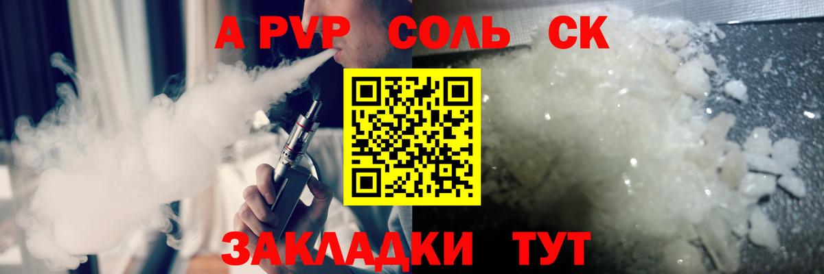 A PVP кристаллы  Вход с VPN  где купить наркоту  Лесосибирск 