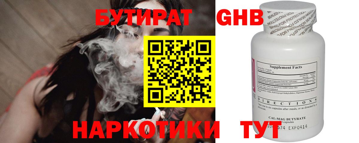 БУТИРАТ оксибутират  Вход с VPN  Лесосибирск 
