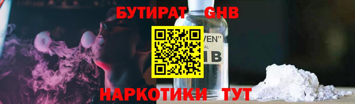 Бутират бутандиол Лесосибирск