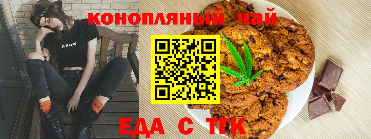 Еда ТГК конопля  Вход с VPN  Лесосибирск 