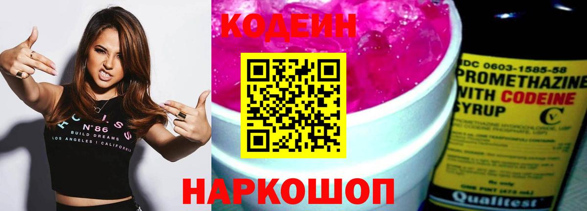 Лесосибирск  Кодеиновый сироп Lean Purple Drank  Кодеин Purple Drank  Вход с VPN 