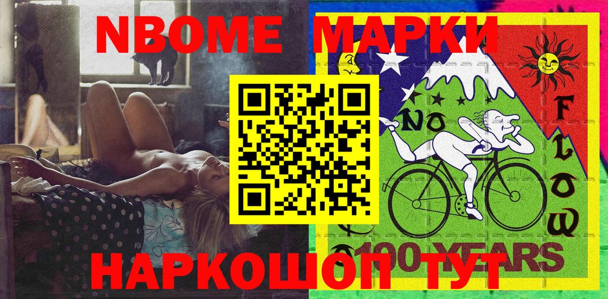 Марки N-bome 1,8мг  Вход с VPN  Лесосибирск 
